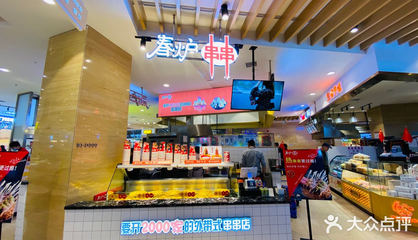 春炉串串哈尔滨王府井