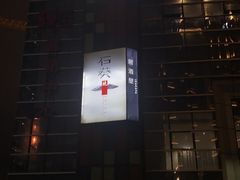-石葵(锦业时代店)