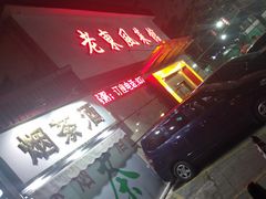 -老东风菜馆·潮汕大排档