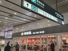-南城香(北京南站店)