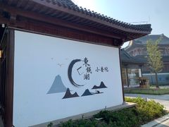 -东钱湖小普陀景区