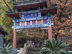 -红螺寺