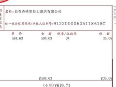 -长春香格里拉