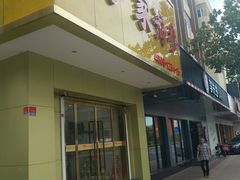 门面-老尹家海参(香港中路店)