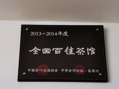 -莲心素食茶艺馆(章华寺店)