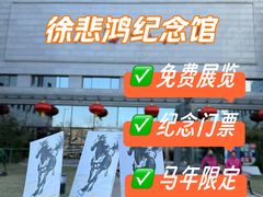 -徐悲鸿纪念馆