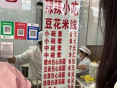 -辣辣小吃豆花米线(大观篆新农贸市场店)