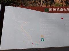 -雨花胜境