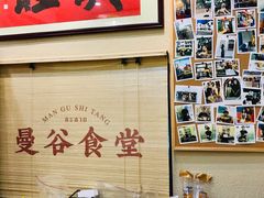 -曼谷食堂·泰国家庭料理(丹桂路店)