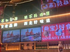 -叁宝烤肉• 西安烧烤(凤城十二路店)