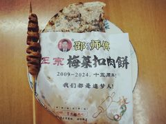 -邵建华师傅梅菜扣肉饼(麓山总店)