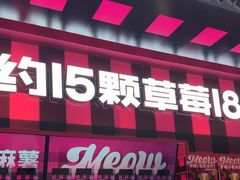 -K22.酸奶草莓(长春上海路万达店)