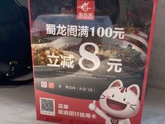 -蜀龙阁· 龍头水煮鱼(天坛店)