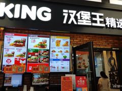 门面-汉堡王(SKLP店)