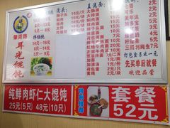 菜单-潘国仙耳光馄饨(黄家阙路店)
