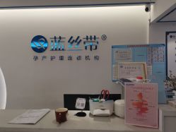 -蓝丝带产后恢复中心(南宁店)