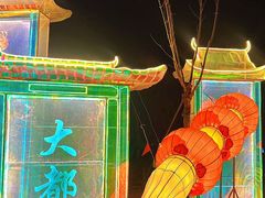 -大明幻境第一城