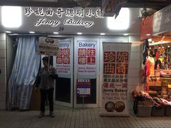 -珍妮曲奇聪明小熊(尖沙咀店)
