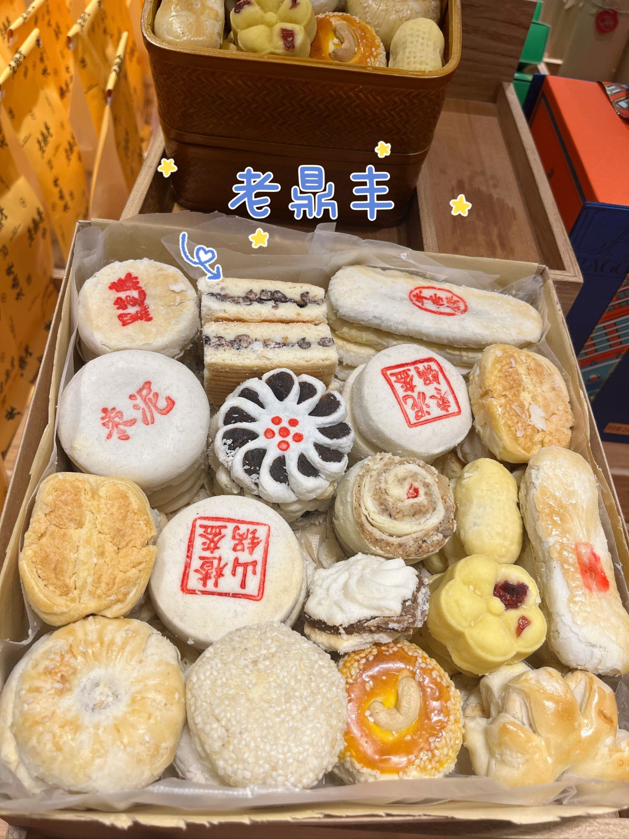 君太新开了点心店 老鼎丰