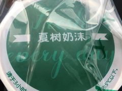 -夏树奶沫(杨柳青店)