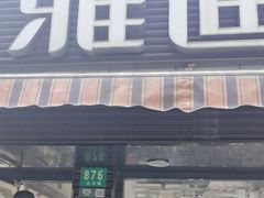 -雅迪电动车(北艾路店)