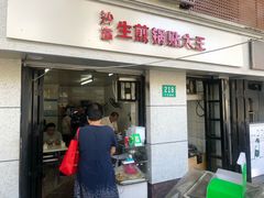 门面-黄阿姨锅贴大王(万航渡路店)