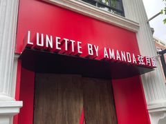 -弦月窗LUNETTE BY AMANDA(复兴路店)