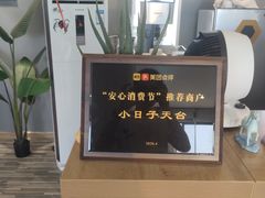 -小日子天台(二厂文创公园店)