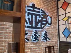 -大壶春生煎(四川中路店)