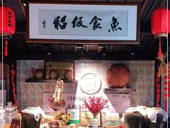 -鱼食饭稻·苏浙土菜17年老馆子(平江路店)