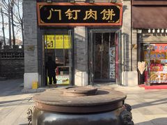 -北京前门大栅栏