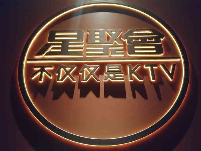 星聚会ktv(无锡万象城店)