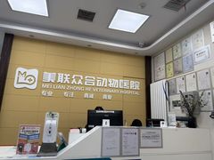 -美联众合爱康动物医院•复杂内科•肿瘤科•牙科•腔镜诊疗中心