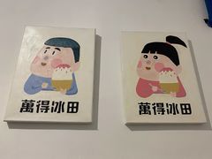 -WONDER ICE 萬得冰田(建設路总店)