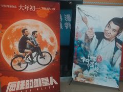 -耀莱成龙影城(东丽店)