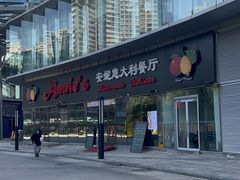-安妮意大利餐厅(世贸天阶店)
