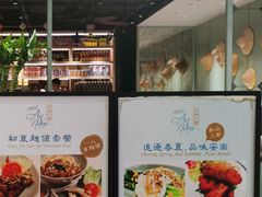 -安南小馆(华润城万象天地店)