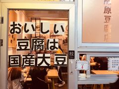 -藤原肠粉店