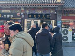 -糖葫芦王保定名吃(古莲花池店)