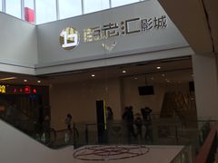 门面-宁波影都(鄞州印象城店)