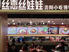 -丝恋丝娃娃(小河海纳店)