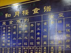 -和月楼牛羊肉泡馍