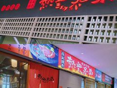 门面-热血兄弟·炭火烤肉(融侨中心店)