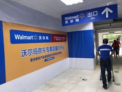 -京东专卖店(沃尔玛南浦大桥店)