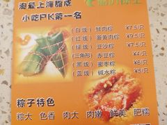 菜单-璐坊粽王(复兴中路店)