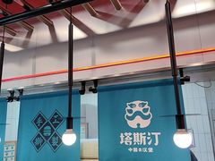 -塔斯汀中国汉堡(西湖景顺铂悦城店)