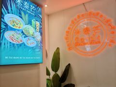 -米泰芒·东南亚料理(体育西店)