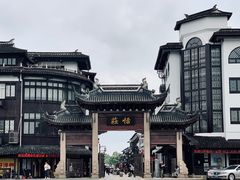 -张家港凤凰山景区恬庄古街