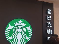 -星巴克(我格广场店)