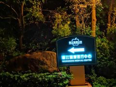 -广州锦绣香江度假别墅